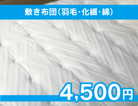 敷き布団 羽毛 化繊 綿