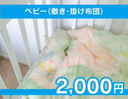 ベビー 敷き 掛け布団