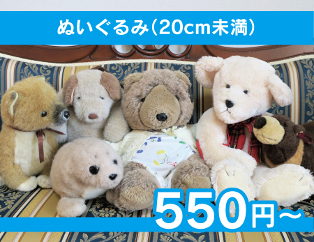 ぬいぐるみ(20cm未満)